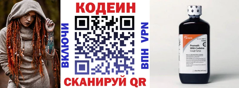 Кодеин Purple Drank  Ангарск 